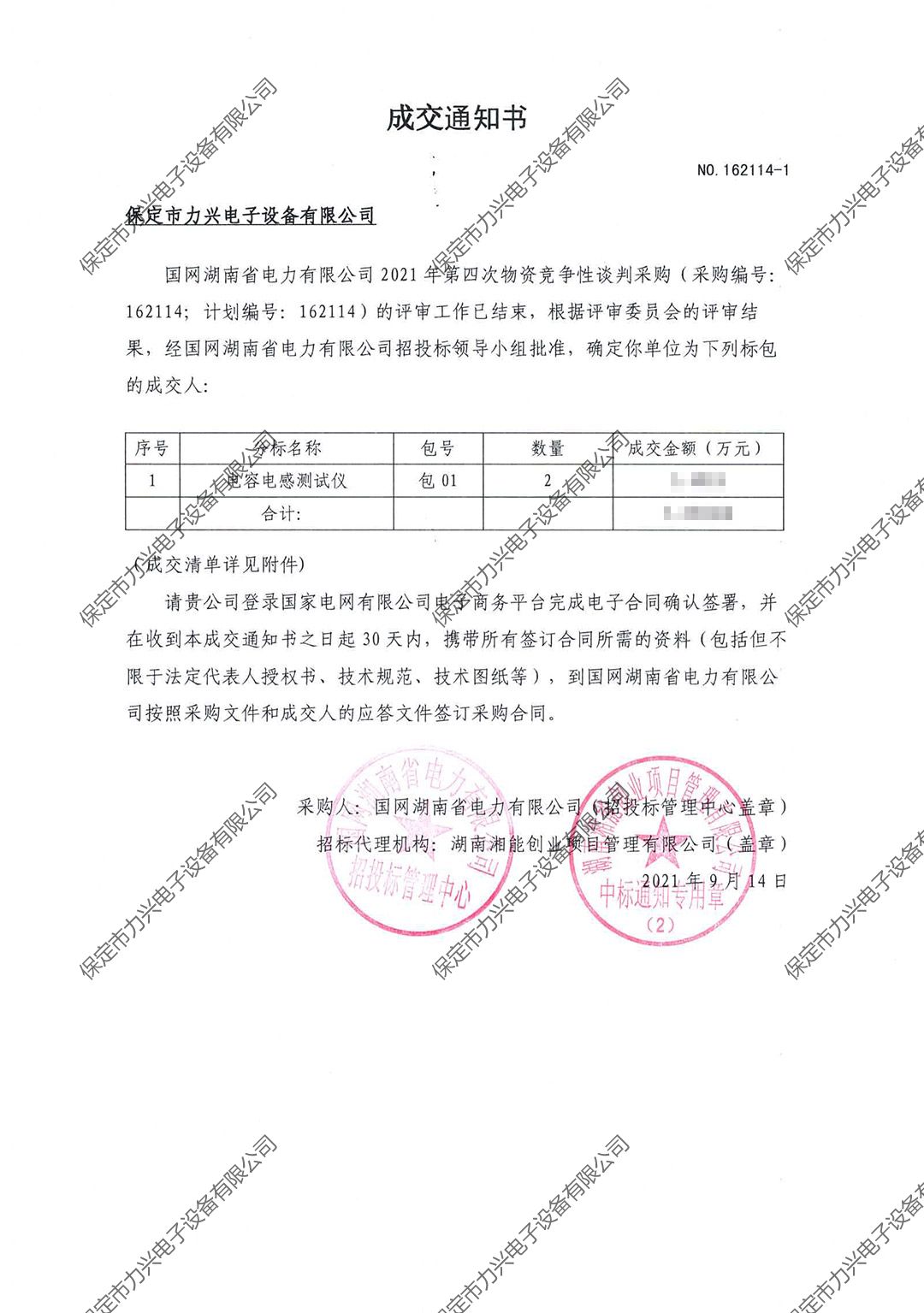 國網(wǎng)湖南省電力有限公司2021年第四次物資競爭性談判項目.jpg